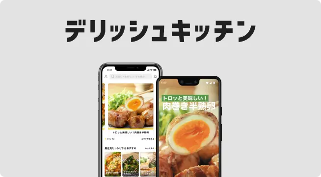 デリッシュキッチンに移動してプレミアムサービスの無料体験をお申込みください。